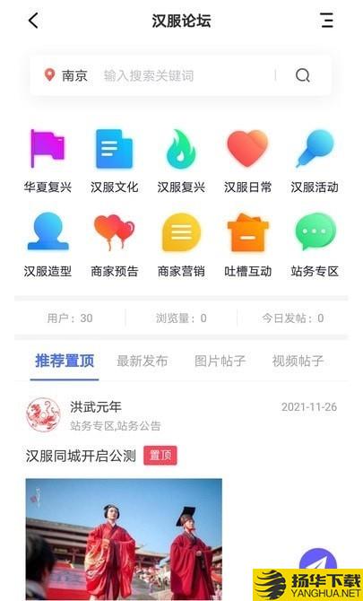 汉服同城下载最新版（暂无下载）_汉服同城app免费下载安装