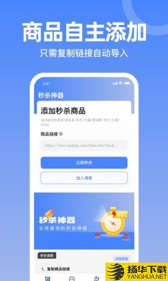 秒杀神器下载最新版（暂无下载）_秒杀神器app免费下载安装
