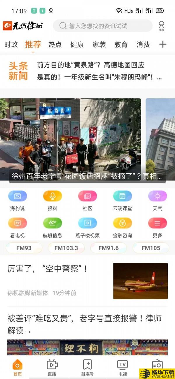 无线徐州下载最新版（暂无下载）_无线徐州app免费下载安装