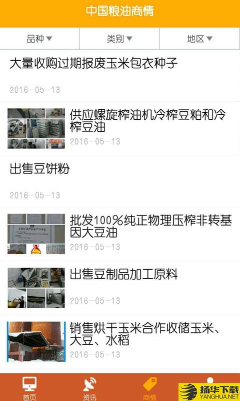 中国粮油信息网下载最新版（暂无下载）_中国粮油信息网app免费下载安装