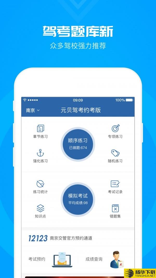 元贝驾考科目一下载最新版（暂无下载）_元贝驾考科目一app免费下载安装