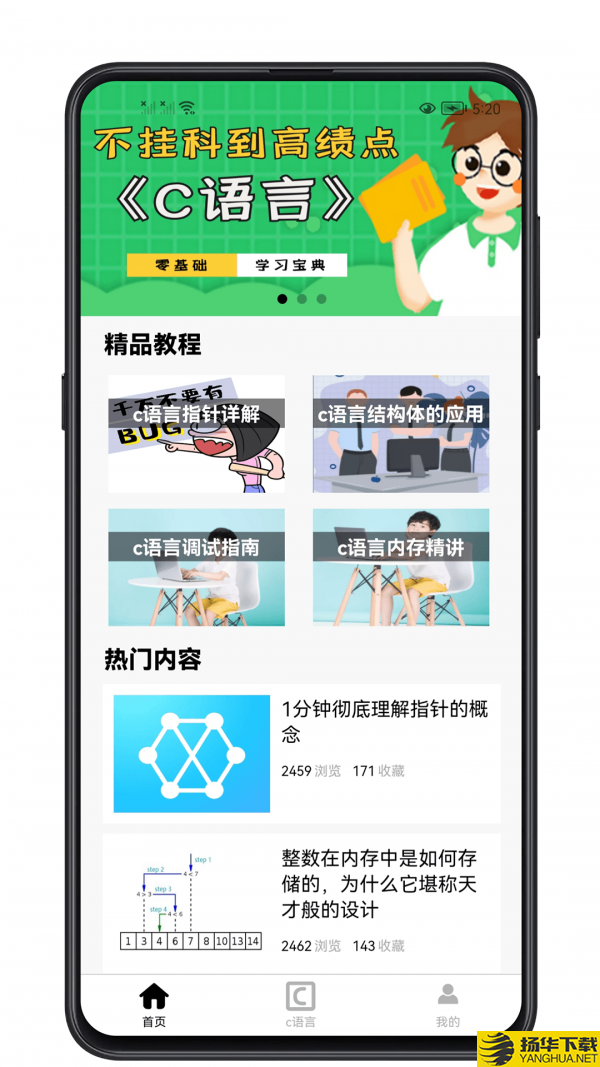 c语言零基础宝典下载最新版（暂无下载）_c语言零基础宝典app免费下载安装