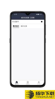 诚示生活通下载最新版_诚示生活通app免费下载安装