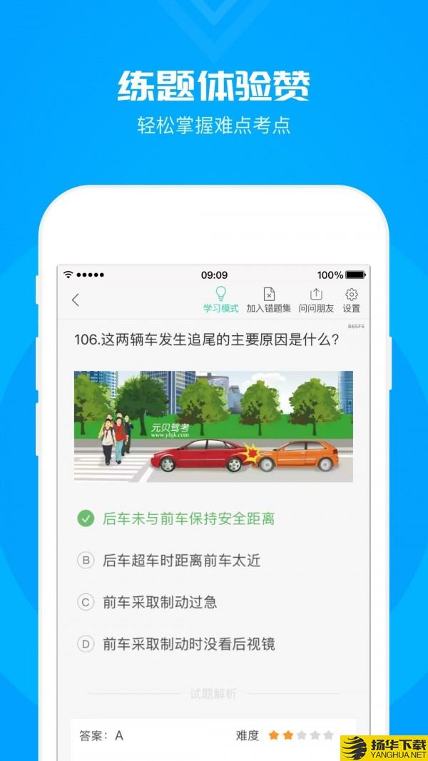 元贝驾考科目一下载最新版（暂无下载）_元贝驾考科目一app免费下载安装