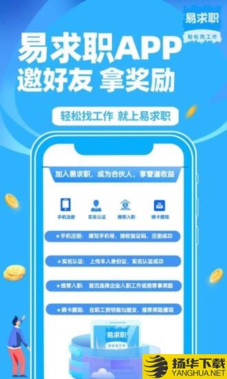 易求职下载最新版（暂无下载）_易求职app免费下载安装