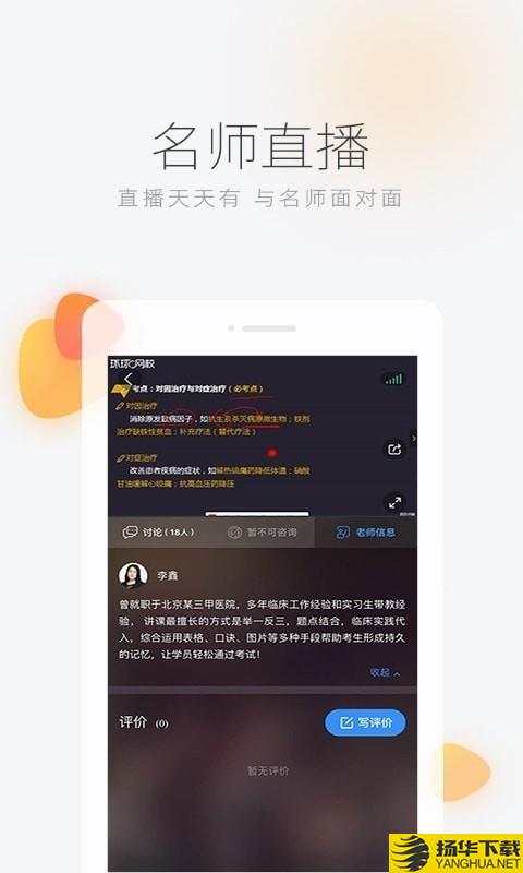 环球网校下载最新版（暂无下载）_环球网校app免费下载安装