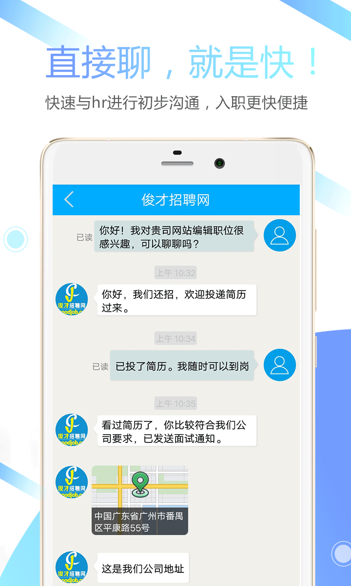 俊才求职下载最新版（暂无下载）_俊才求职app免费下载安装