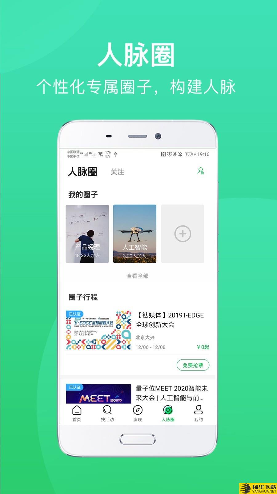 活动行下载最新版（暂无下载）_活动行app免费下载安装