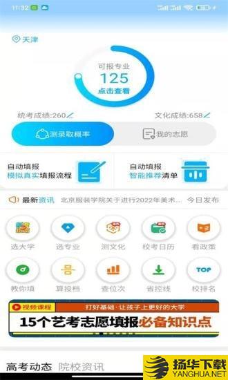 艺考志愿宝下载最新版（暂无下载）_艺考志愿宝app免费下载安装