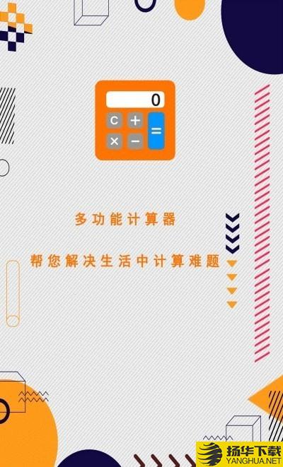 全智能计算器助手下载最新版（暂无下载）_全智能计算器助手app免费下载安装