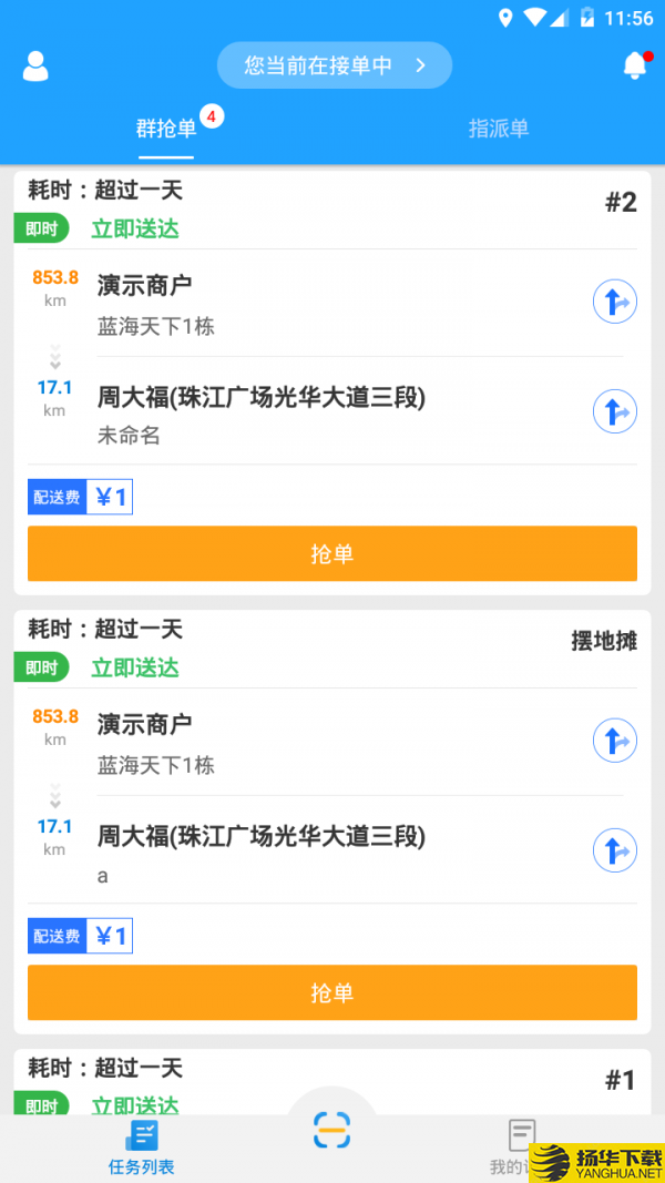 快跑者配送端下载最新版（暂无下载）_快跑者配送端app免费下载安装