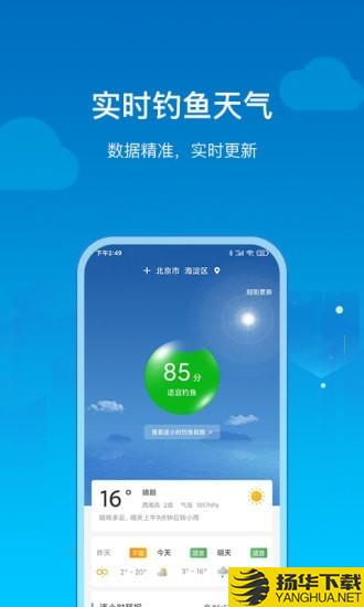 钓鱼人天气下载最新版（暂无下载）_钓鱼人天气app免费下载安装