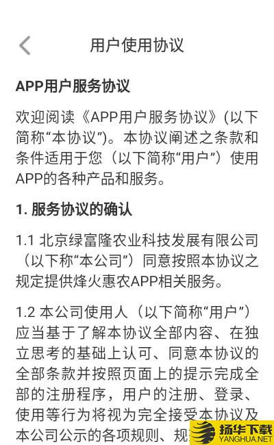 烽火惠农下载最新版（暂无下载）_烽火惠农app免费下载安装