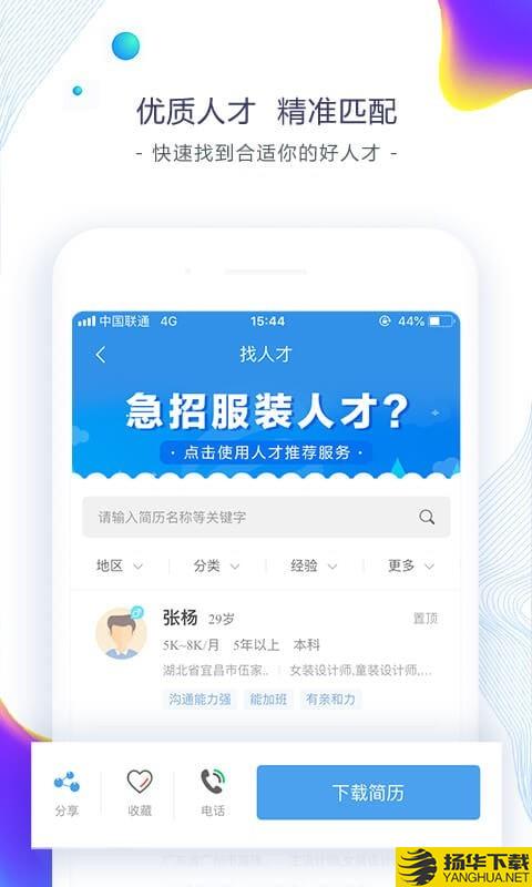 东纺人才网下载最新版（暂无下载）_东纺人才网app免费下载安装