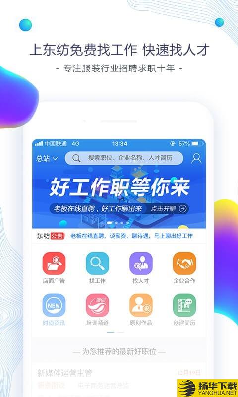 东纺招聘下载最新版（暂无下载）_东纺招聘app免费下载安装