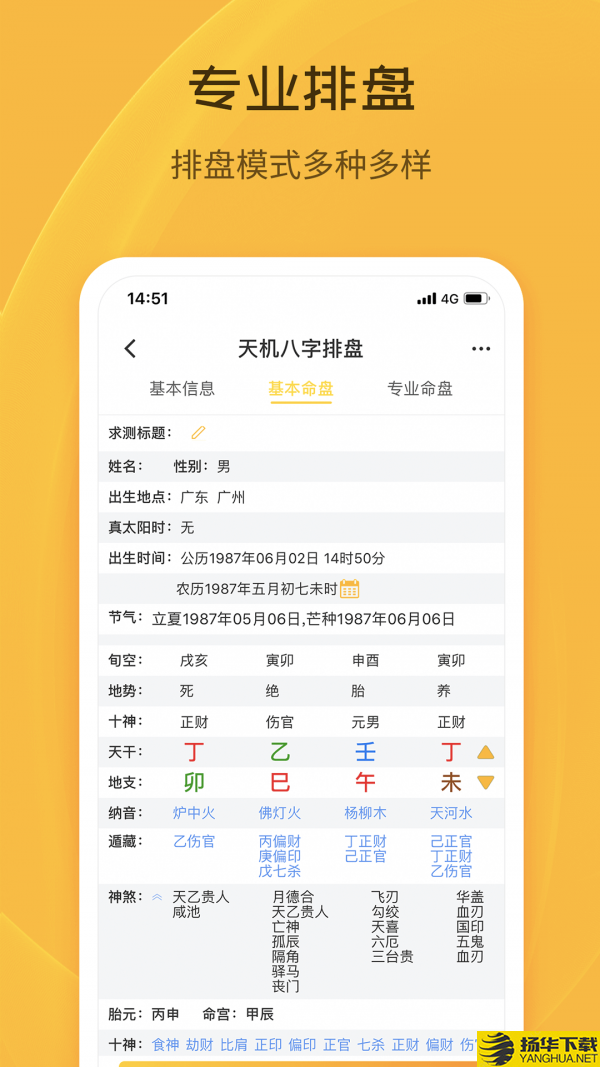天机八字排盘下载最新版（暂无下载）_天机八字排盘app免费下载安装