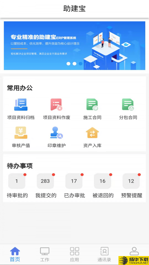 助建宝V6下载最新版（暂无下载）_助建宝V6app免费下载安装