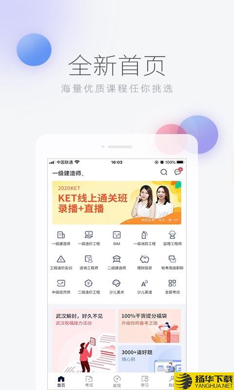 环球网校下载最新版（暂无下载）_环球网校app免费下载安装