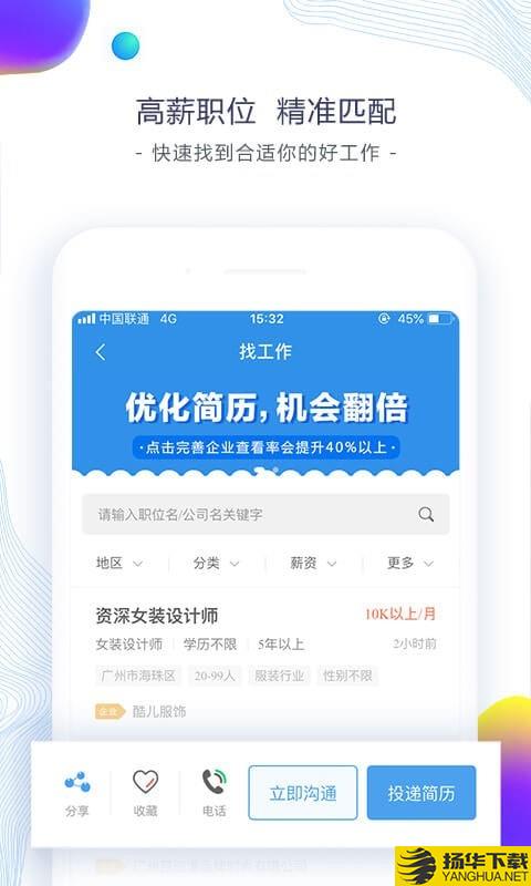 东纺招聘下载最新版（暂无下载）_东纺招聘app免费下载安装