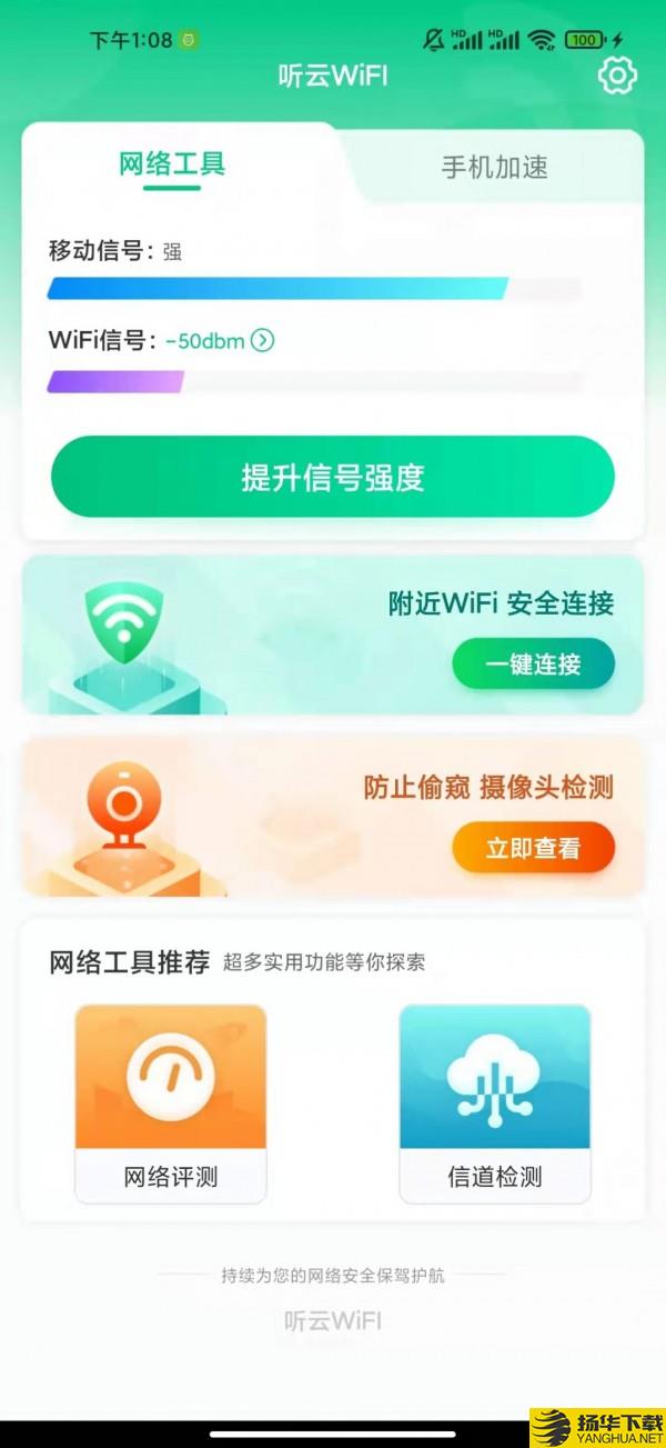 听云WiFI下载最新版_听云WiFIapp免费下载安装