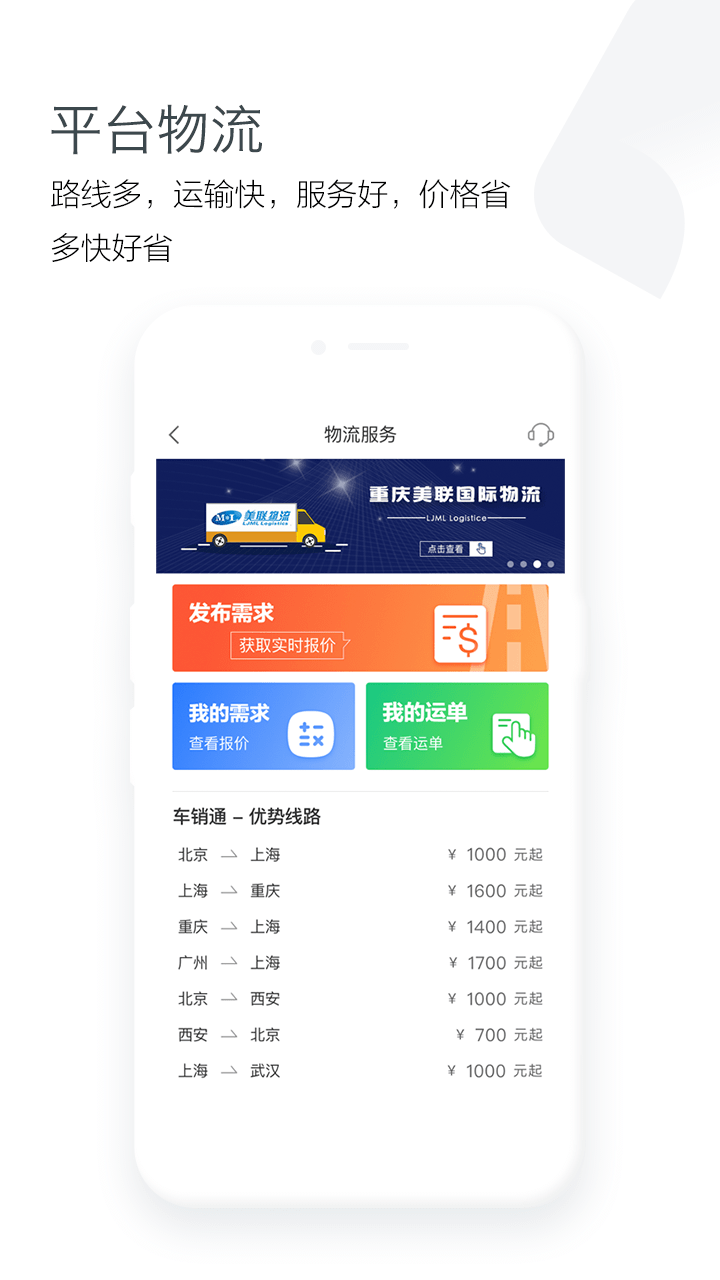 车销通下载最新版（暂无下载）_车销通app免费下载安装