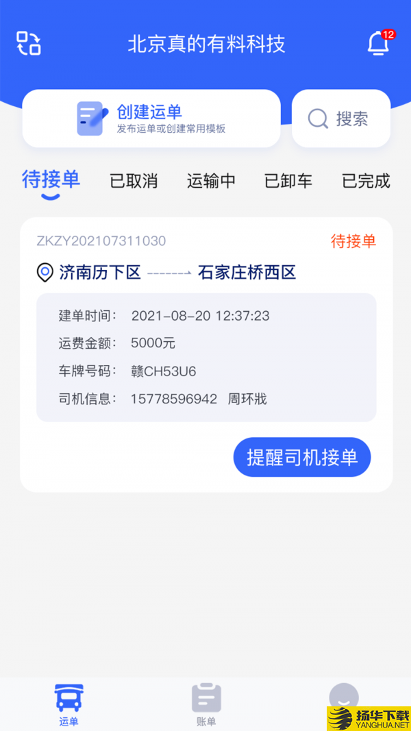 众卡之友货主版下载最新版（暂无下载）_众卡之友货主版app免费下载安装