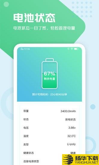 电池手机管家下载最新版（暂无下载）_电池手机管家app免费下载安装