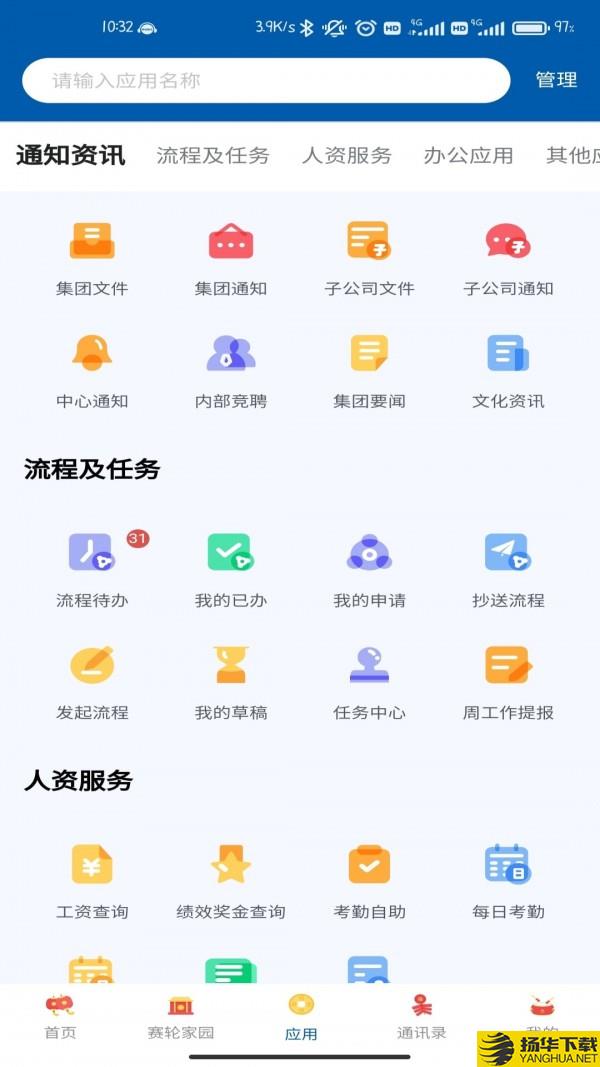 赛轮办公下载最新版（暂无下载）_赛轮办公app免费下载安装