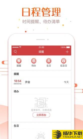 一万年日历下载最新版（暂无下载）_一万年日历app免费下载安装