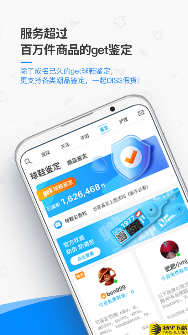 get球鞋鉴定下载最新版（暂无下载）_get球鞋鉴定app免费下载安装