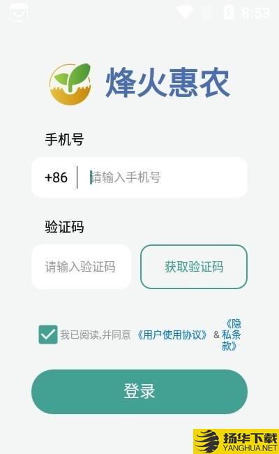 烽火惠农下载最新版（暂无下载）_烽火惠农app免费下载安装