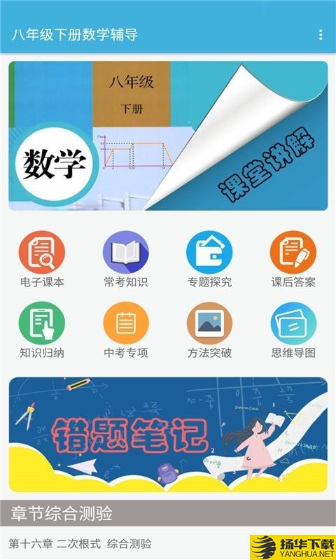八年级下册数学辅导下载最新版（暂无下载）_八年级下册数学辅导app免费下载安装