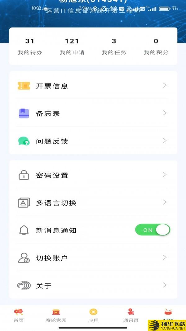 赛轮办公下载最新版（暂无下载）_赛轮办公app免费下载安装