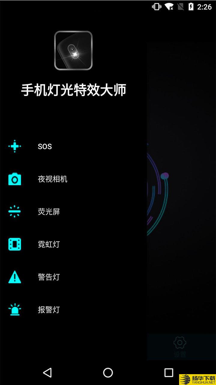 手机灯光特效大师下载最新版（暂无下载）_手机灯光特效大师app免费下载安装