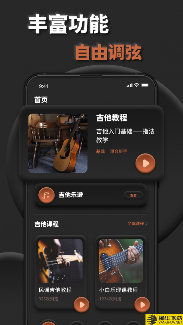 吉他调弦助手下载最新版（暂无下载）_吉他调弦助手app免费下载安装