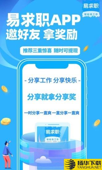 易求职下载最新版（暂无下载）_易求职app免费下载安装