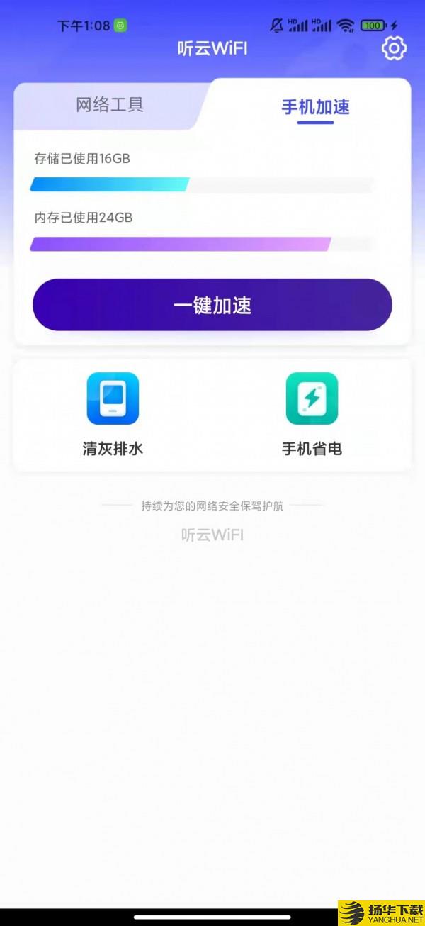 听云WiFI下载最新版_听云WiFIapp免费下载安装