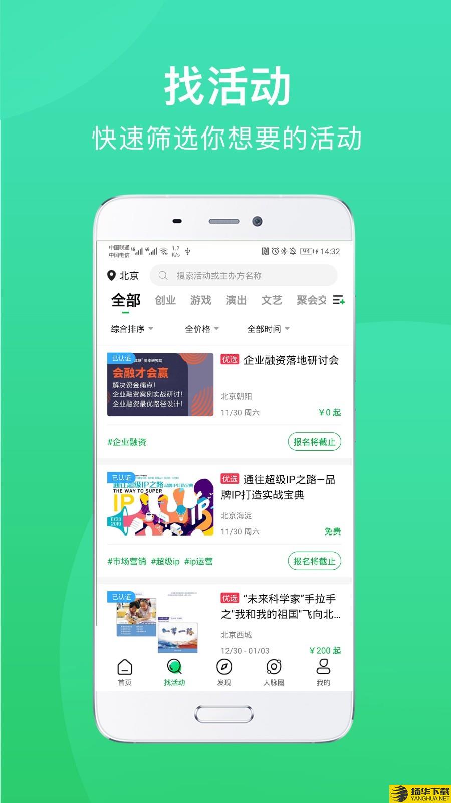 活动行下载最新版（暂无下载）_活动行app免费下载安装