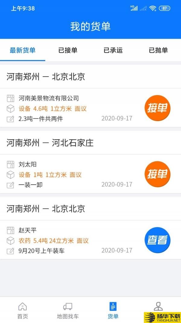 物通网物流公司版下载最新版（暂无下载）_物通网物流公司版app免费下载安装