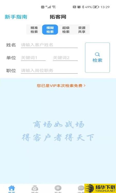 拓客网下载最新版（暂无下载）_拓客网app免费下载安装