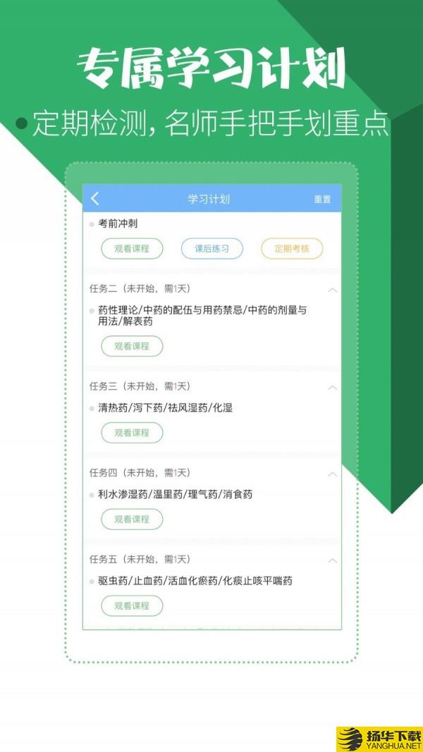 药学药师职称考试宝典下载最新版（暂无下载）_药学药师职称考试宝典app免费下载安装