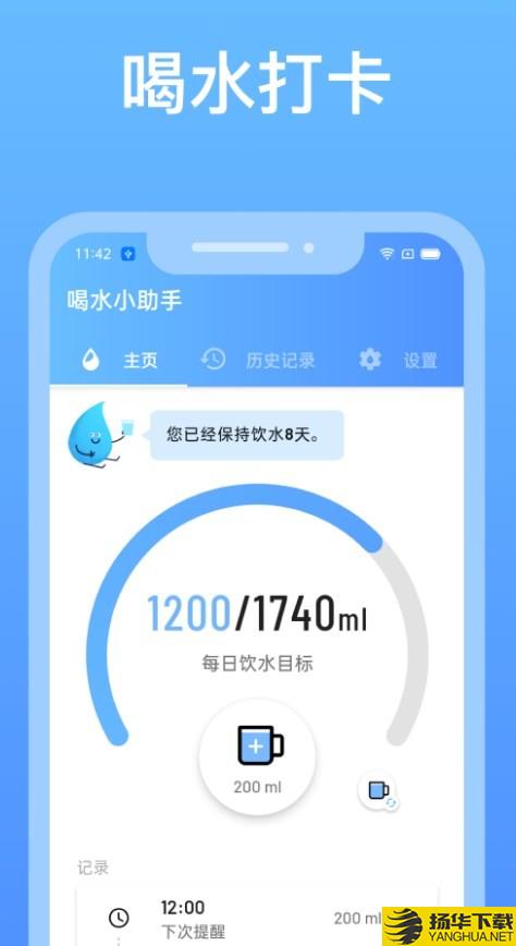 喝水小助手下载最新版_喝水小助手app免费下载安装