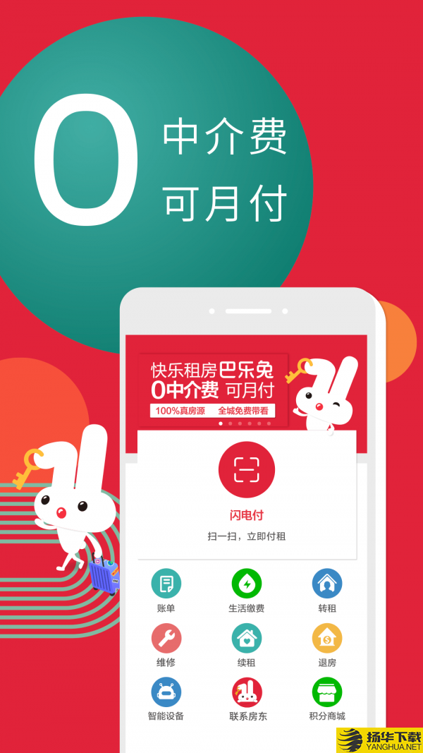 巴乐兔租房下载最新版（暂无下载）_巴乐兔租房app免费下载安装