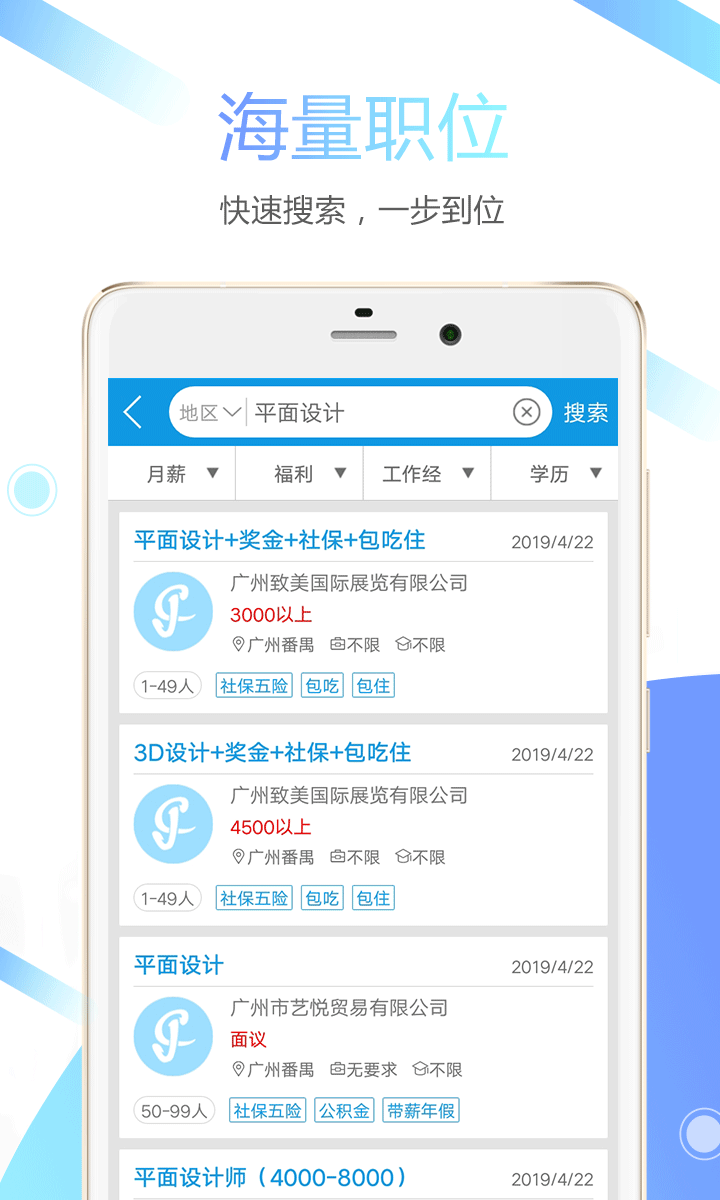 俊才求职下载最新版（暂无下载）_俊才求职app免费下载安装