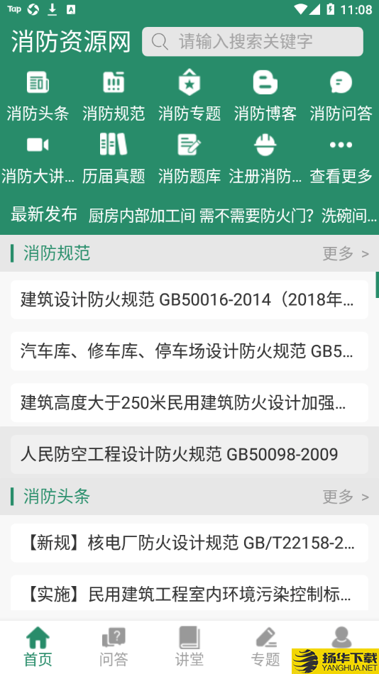 消防资源网下载最新版（暂无下载）_消防资源网app免费下载安装