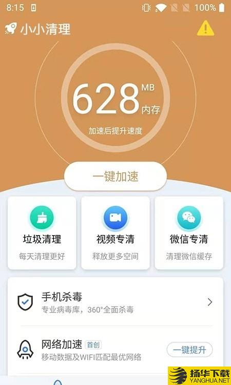 小小清理下载最新版（暂无下载）_小小清理app免费下载安装