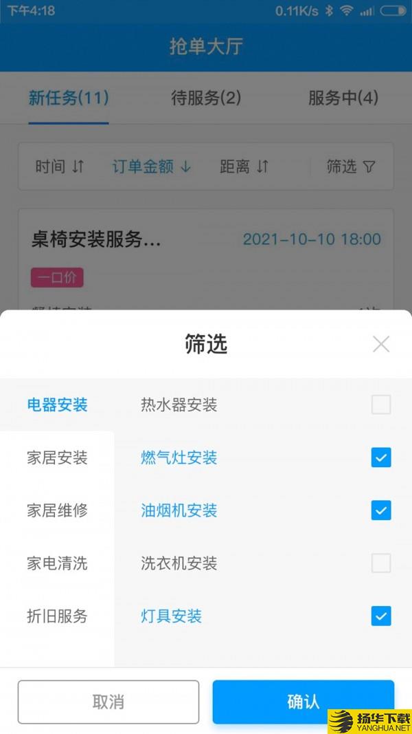 约师傅快接单下载最新版（暂无下载）_约师傅快接单app免费下载安装