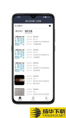 诚示生活通下载最新版_诚示生活通app免费下载安装