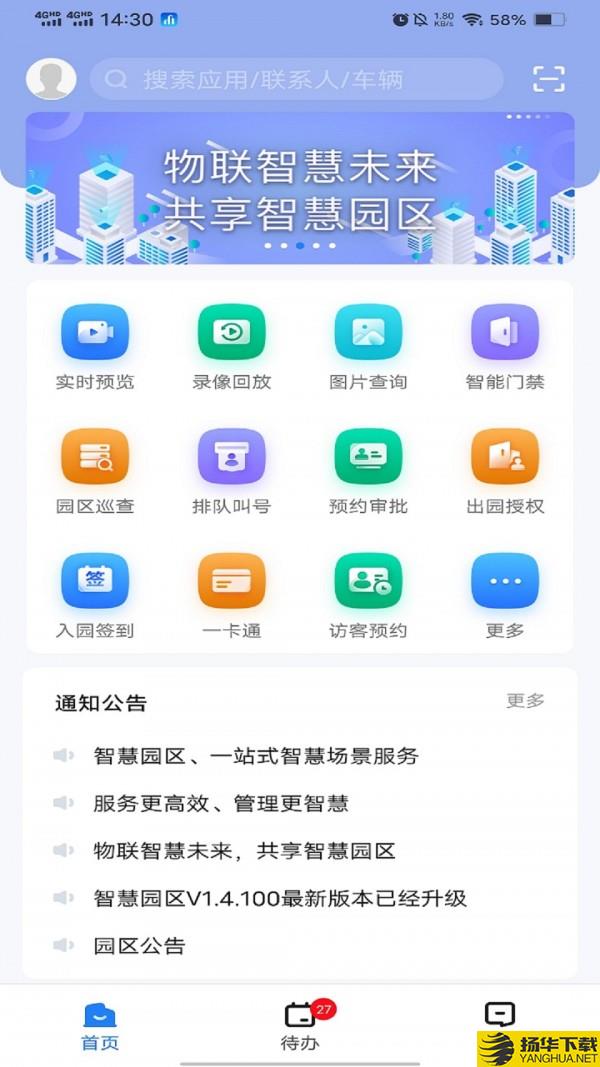 慧园区下载最新版（暂无下载）_慧园区app免费下载安装