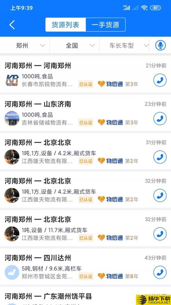 物通网物流公司版下载最新版（暂无下载）_物通网物流公司版app免费下载安装